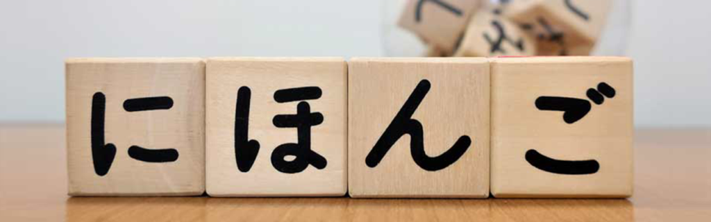 Come imparare la lingua giapponese